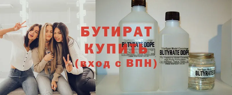 shop состав  Алапаевск  БУТИРАТ BDO 